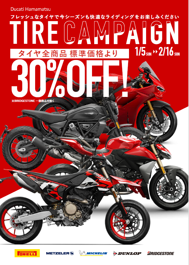タイヤキャンペーン2025！1月5日～受注開始 | バイクのことならDUCATI
