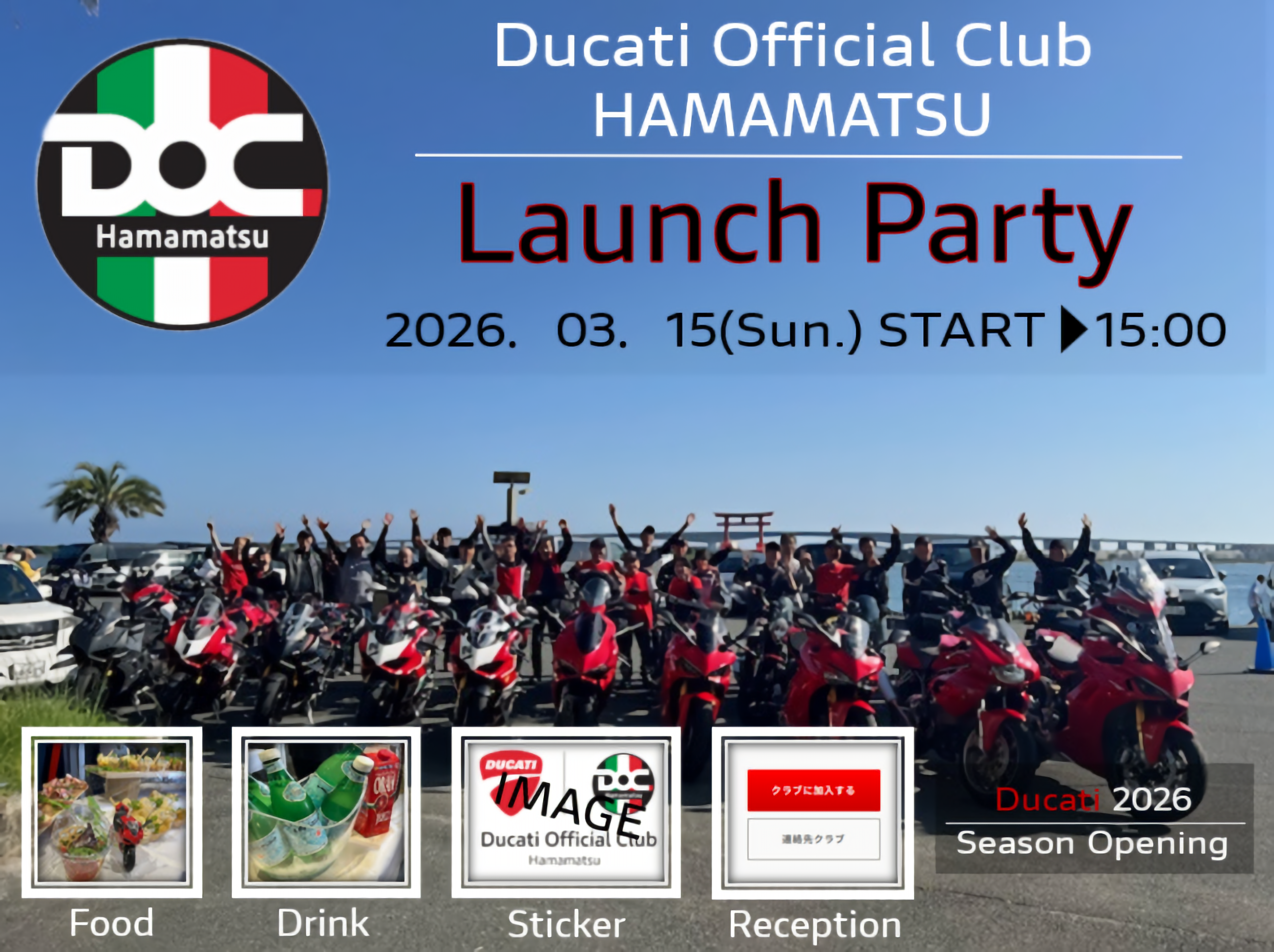 3月15日(日)はシーズンオープニング2026 D.O.C.Hamamatsu Launchparty