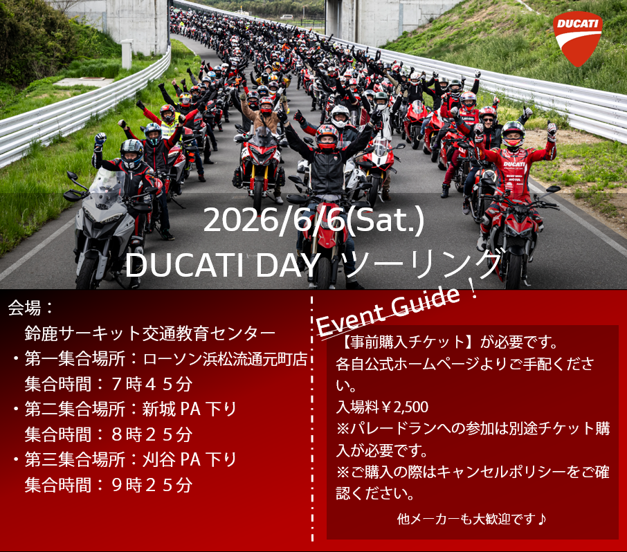 2026.6.6 DUCATI DAYツーリング | バイクのことならDUCATI浜松へ