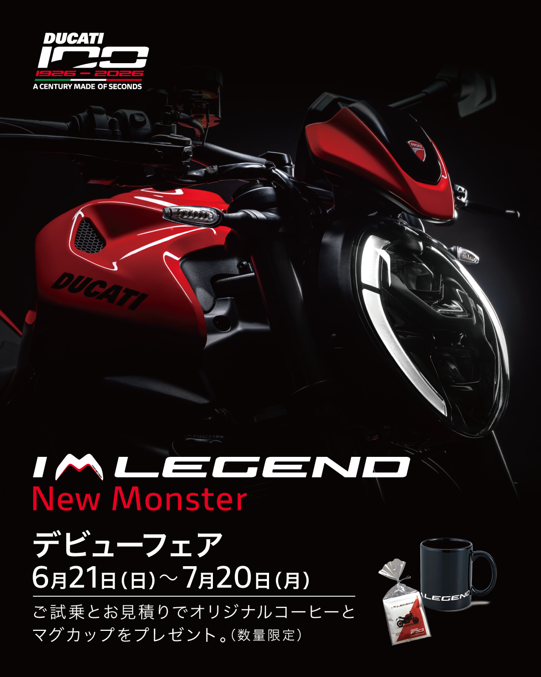 新型モンスター デビューフェア | バイクのことならDUCATI浜松へ